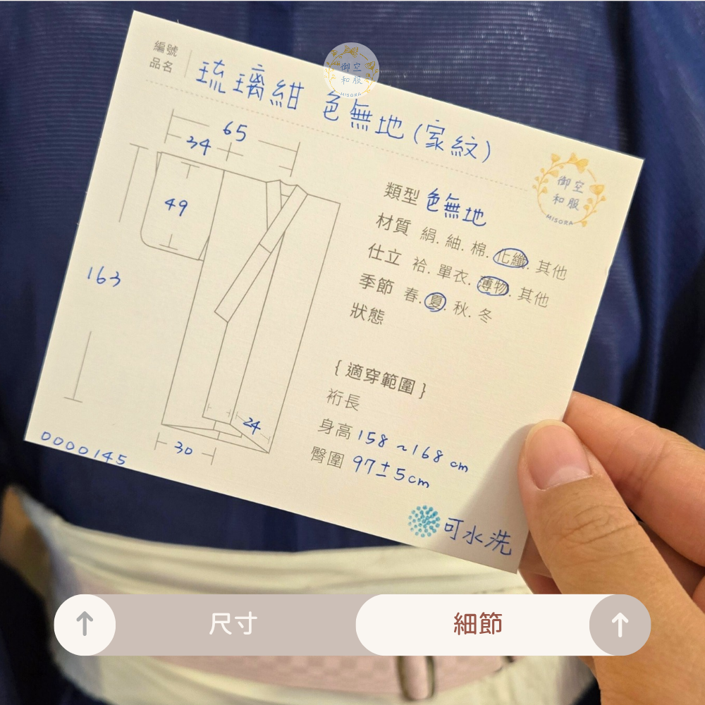 琉璃紺色 色無地丨家紋丨夏物丨可水洗丨163CM-細節圖4