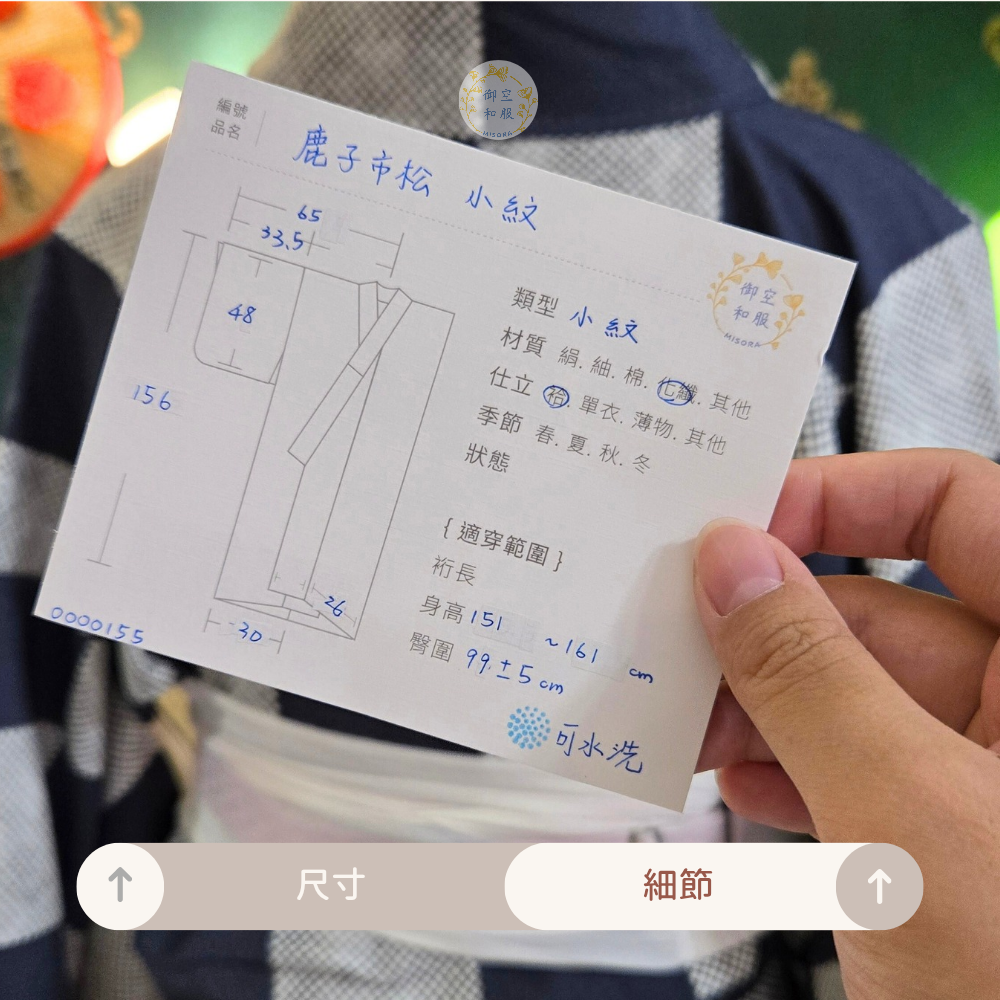 鹿子市松文 小紋丨可水洗丨156cm-細節圖4