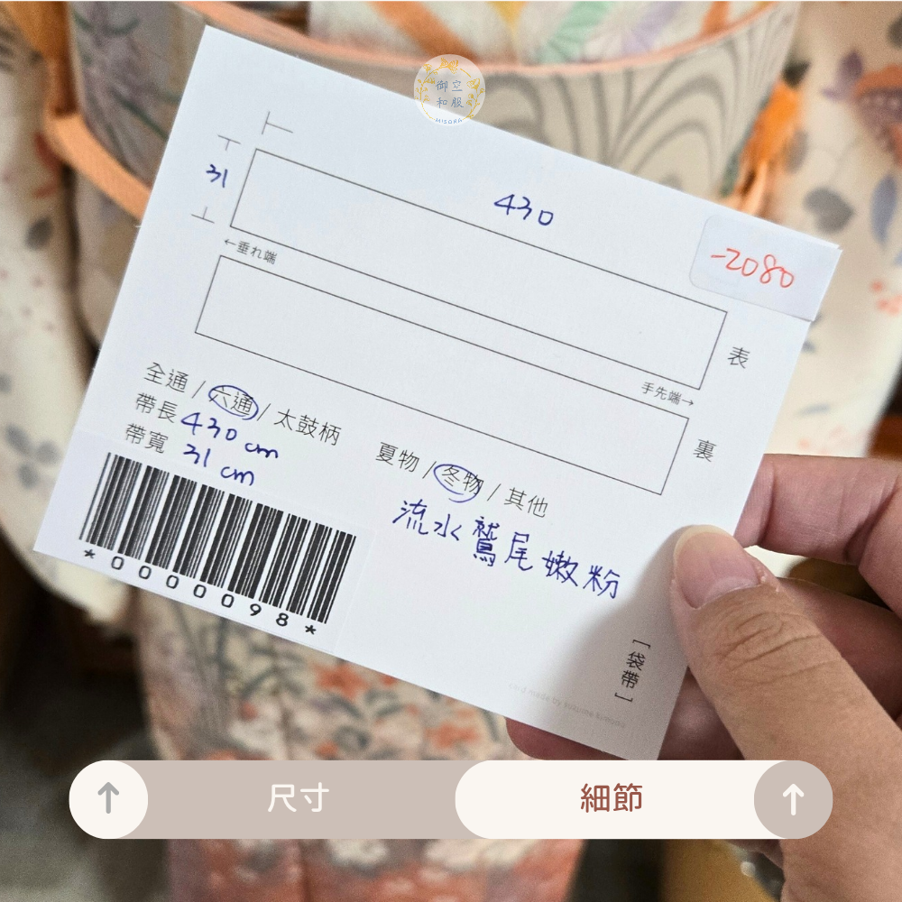 流水鷲尾嫩粉 袋帶-細節圖3