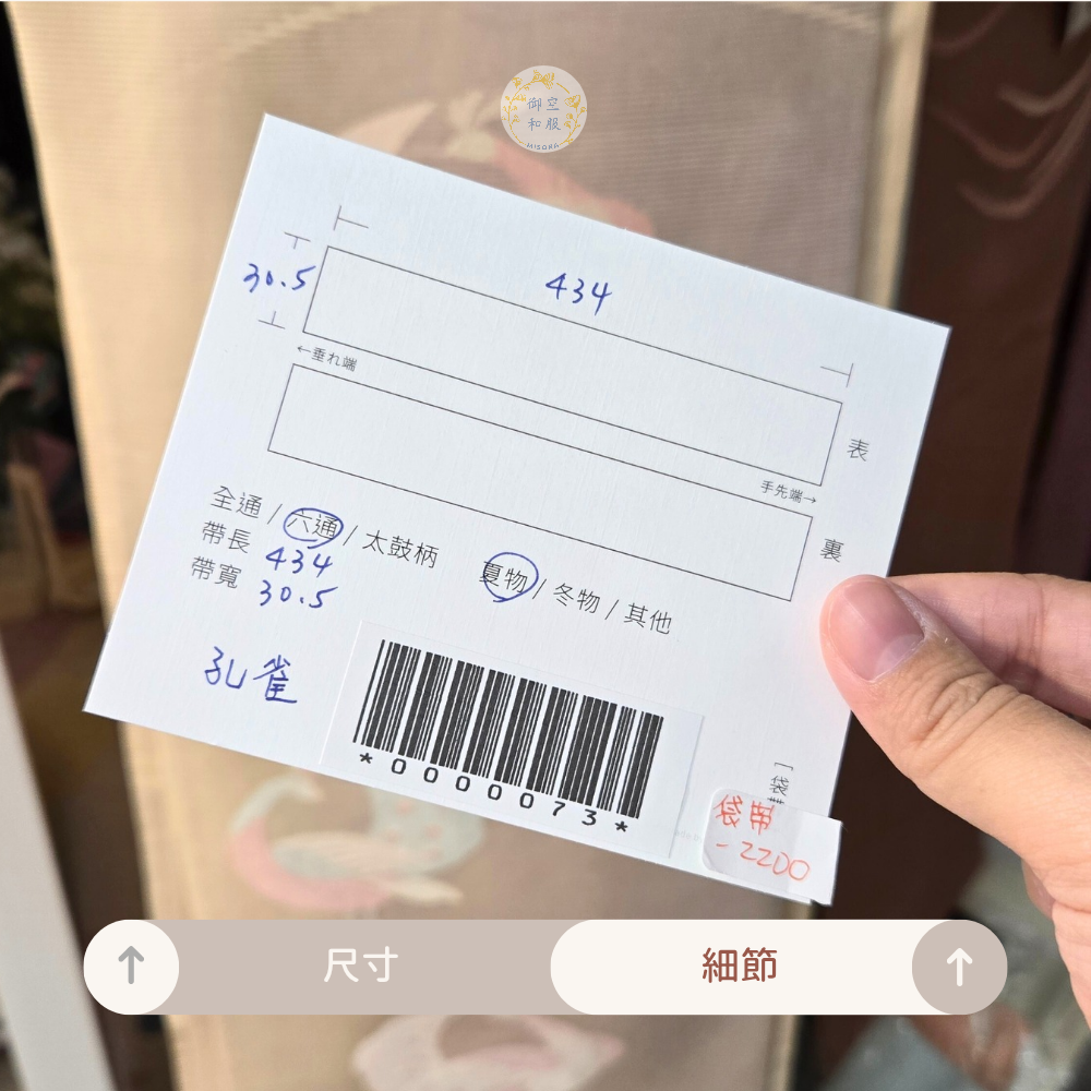 孔雀 夏袋帶-細節圖3