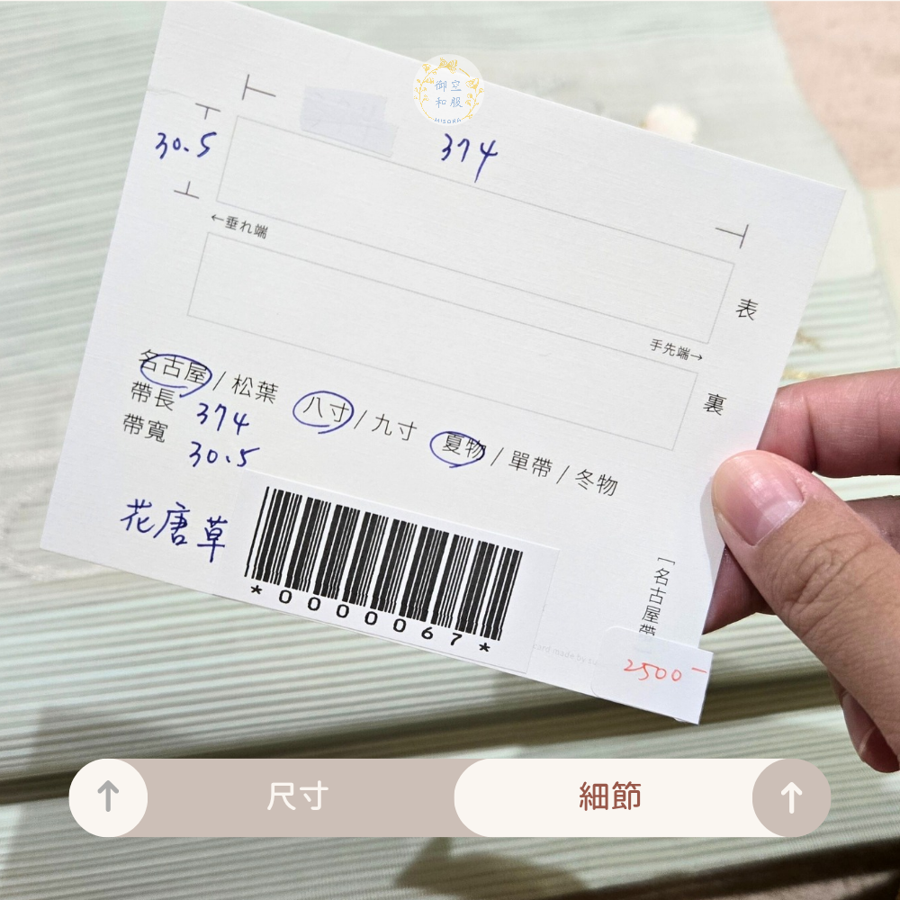 花唐草 夏名古屋帶-細節圖3