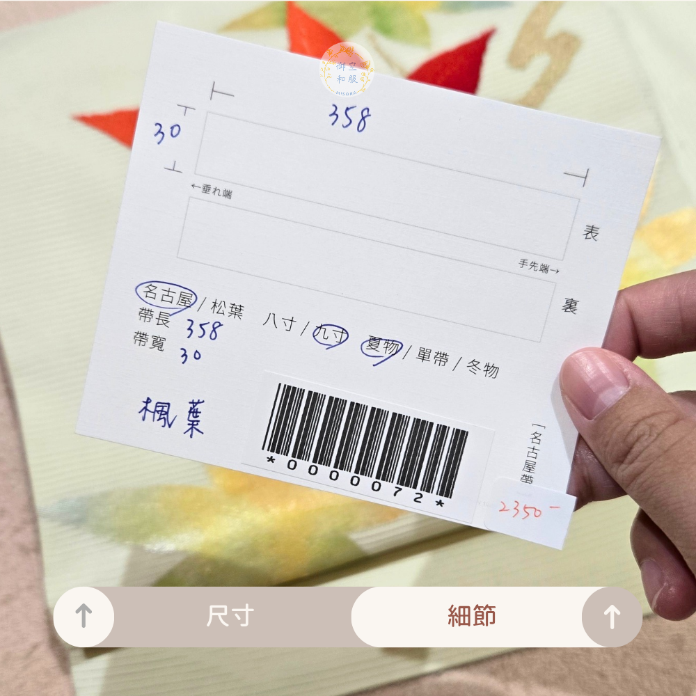 楓葉 夏名古屋帶-細節圖3