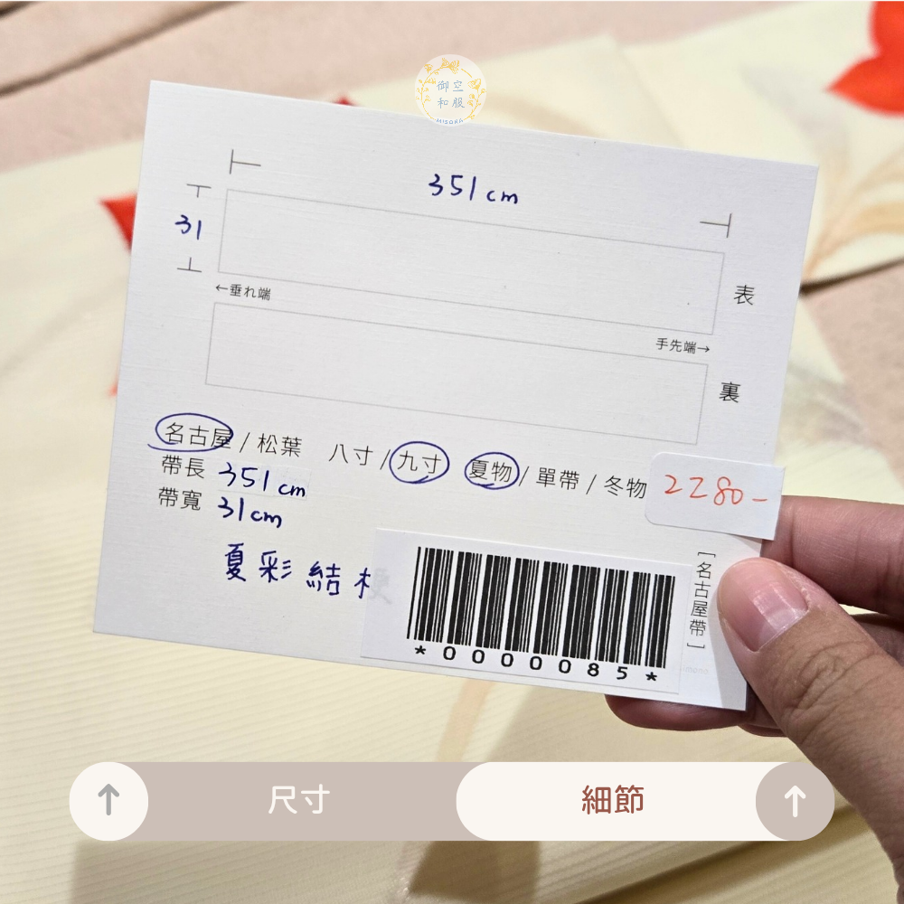 夏彩桔梗 夏名古屋帶-細節圖3