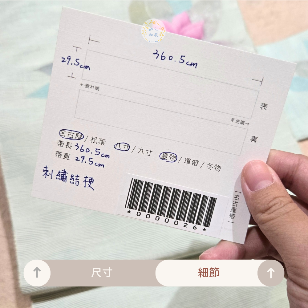 刺繡桔梗 夏名古屋帶-細節圖4