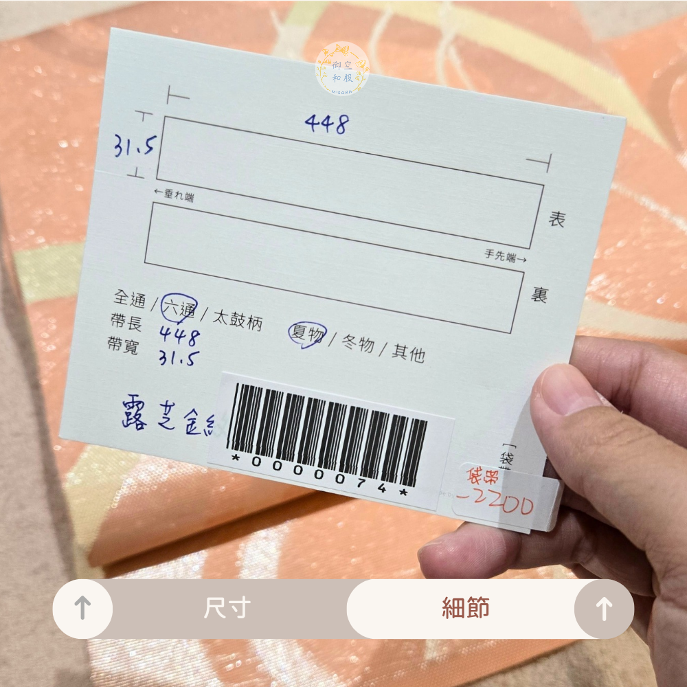 露芝金紋 夏袋帶-細節圖3