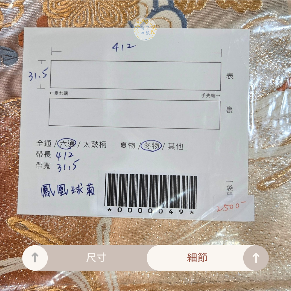 鳳凰球菊 袋帶-細節圖3