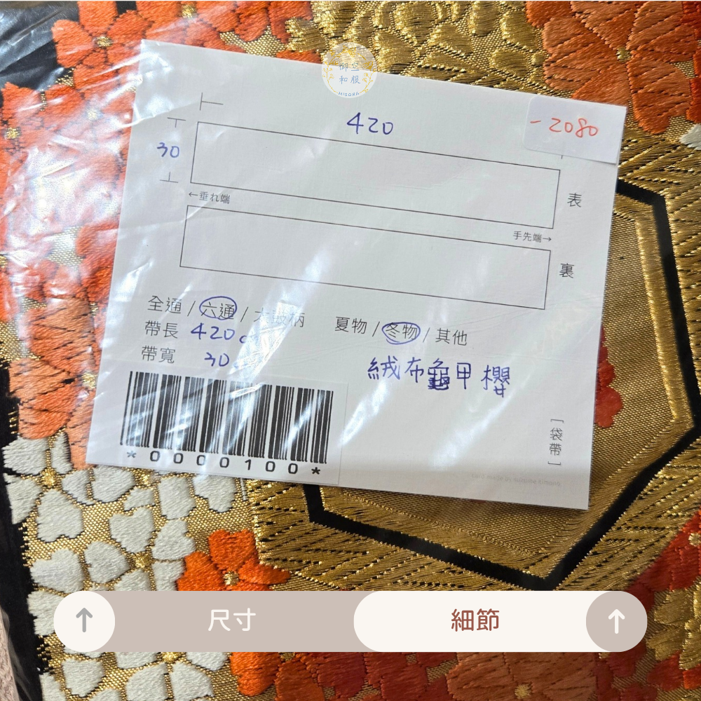 絨布龜甲櫻 袋帶-細節圖3