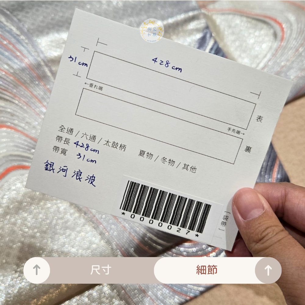 銀河波浪 袋帶-細節圖3