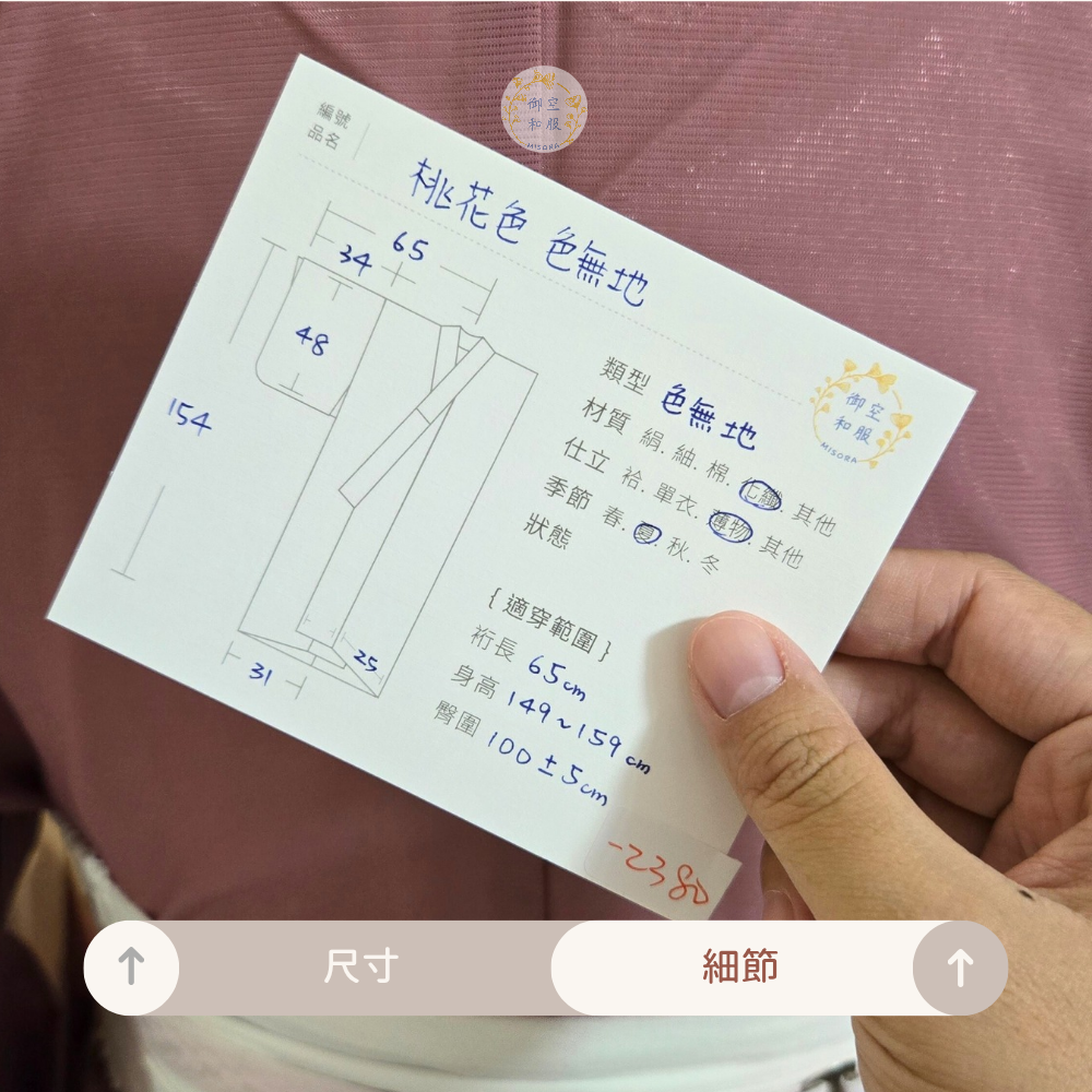 桃花色 色無地｜154cm-細節圖3