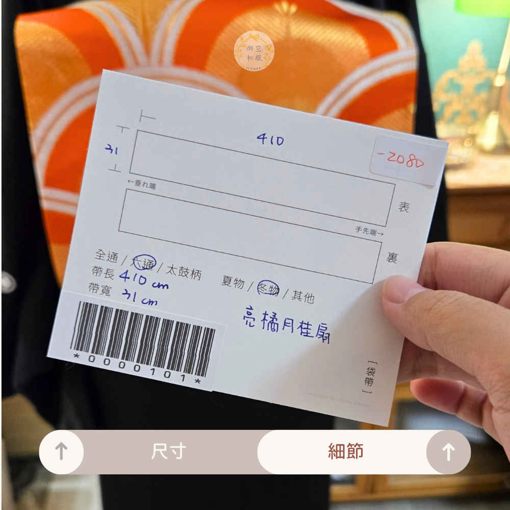 亮橘月桂扇 袋帶-細節圖3