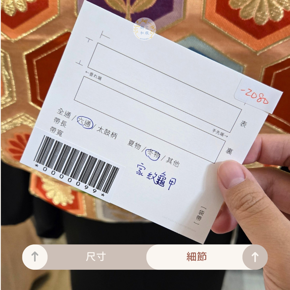 家紋龜甲 袋帶-細節圖3