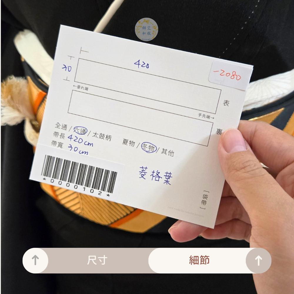 菱格葉 袋帶-細節圖3