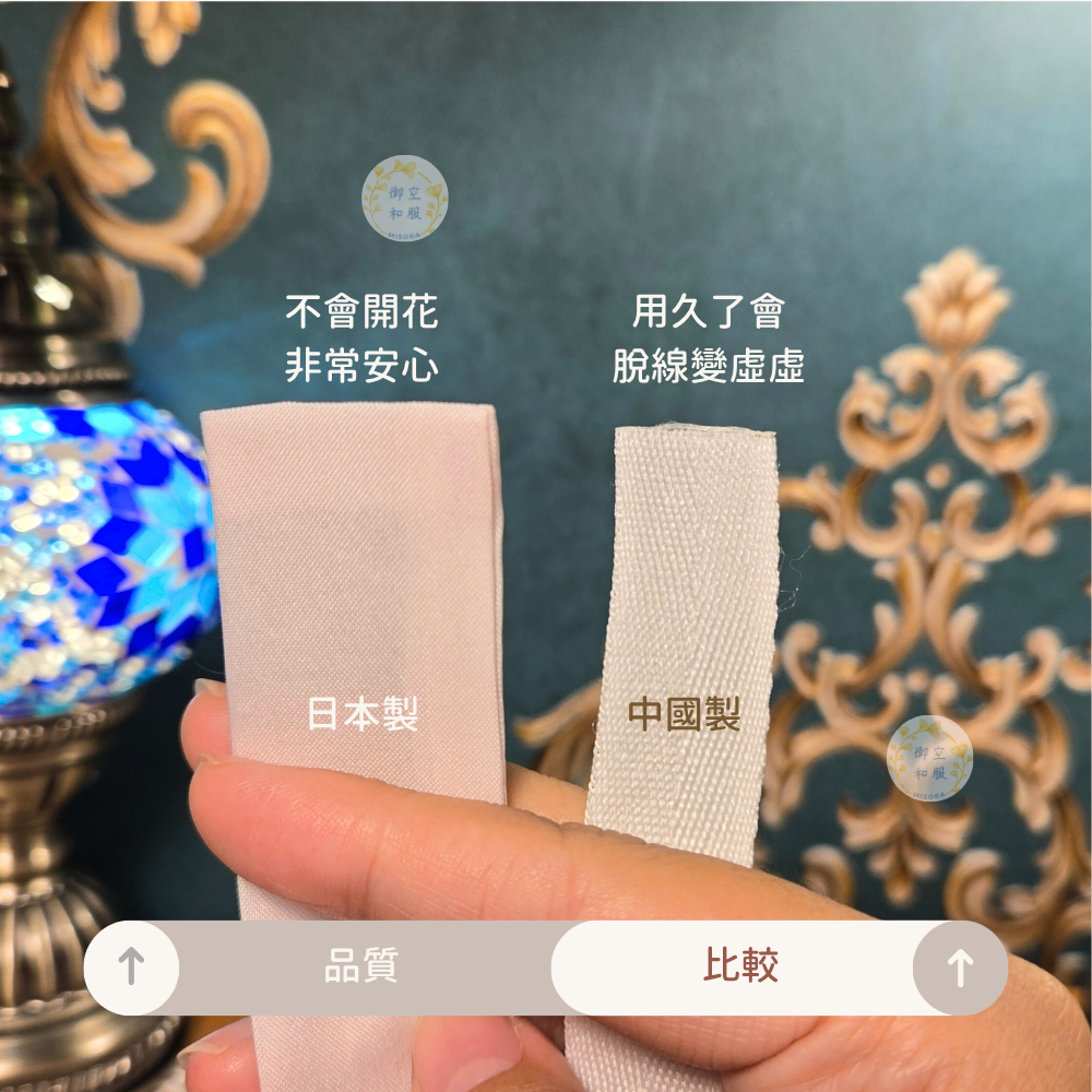 三重板紐｜日本製｜內有品質比較-細節圖3