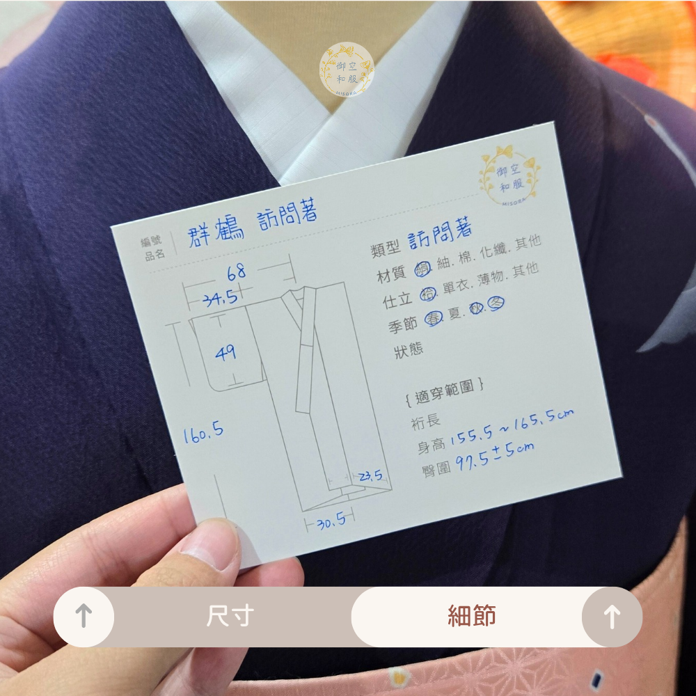 群鶴訪問着｜160.5cm-細節圖4