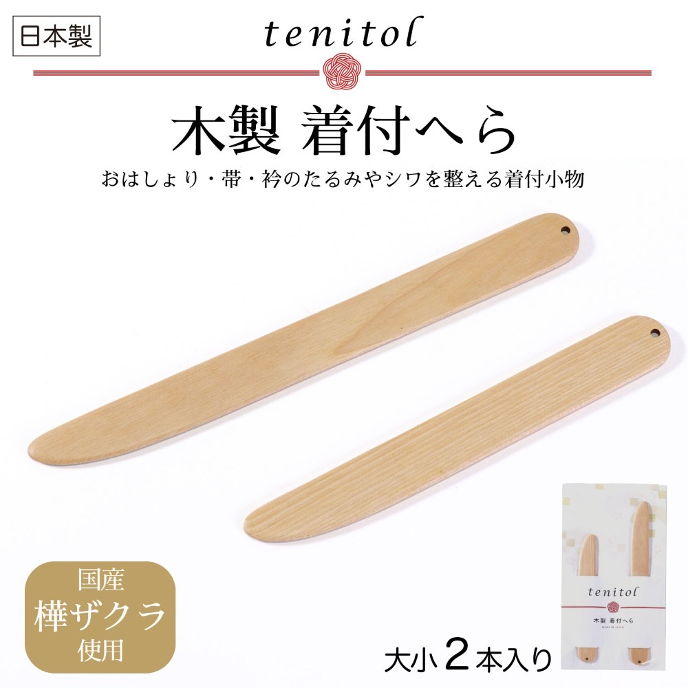 【現貨】tenitol 着付棒｜着付師大推薦