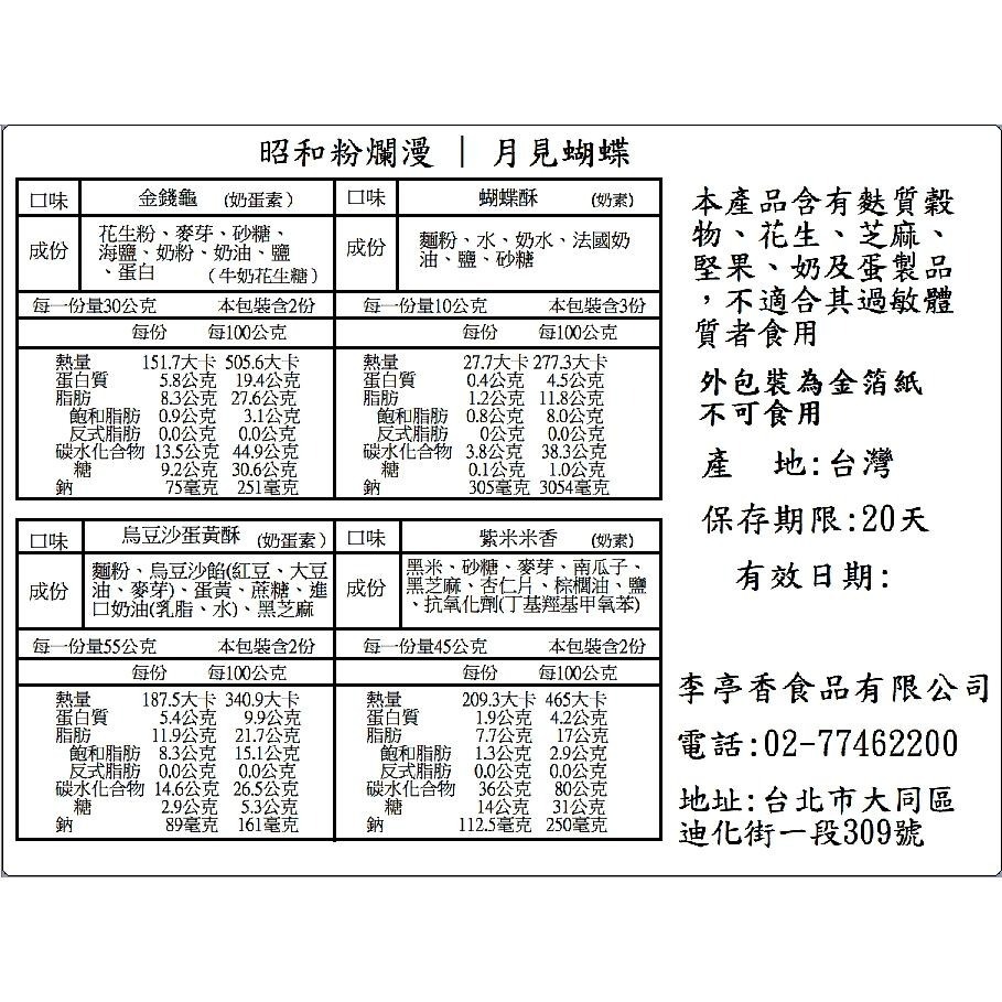 少女A | 昭和粉爛漫月見蝴蝶-細節圖7