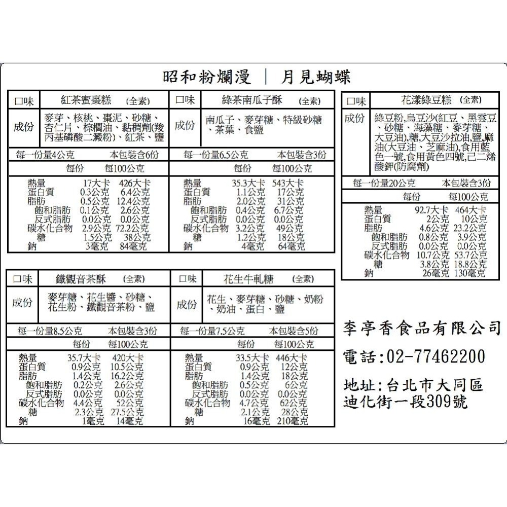 少女A | 昭和粉爛漫月見蝴蝶-細節圖8