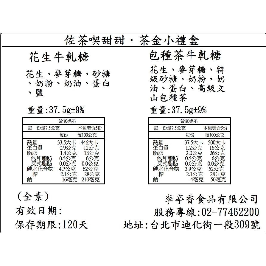 少女A | 茶金禮盒 ★ 精選坪林三代茶商 五種台茶酥點-細節圖4