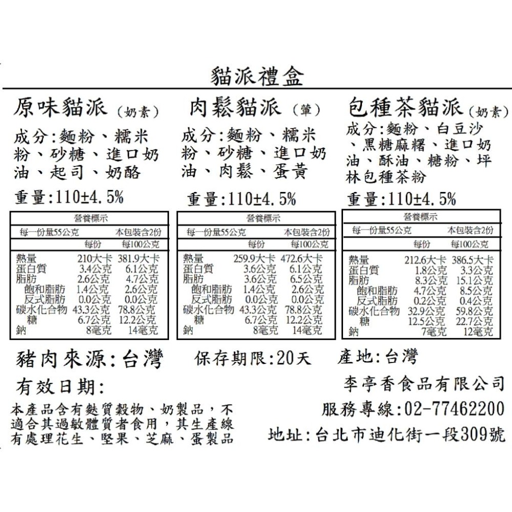 李亭香｜貓派禮盒 (6入)【每週限量】-細節圖4