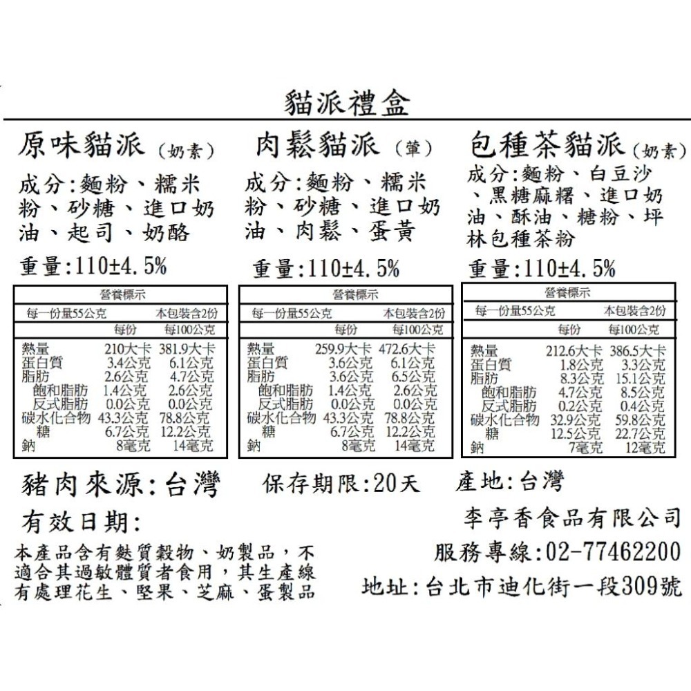 李亭香｜貓派禮盒｜6入-細節圖4