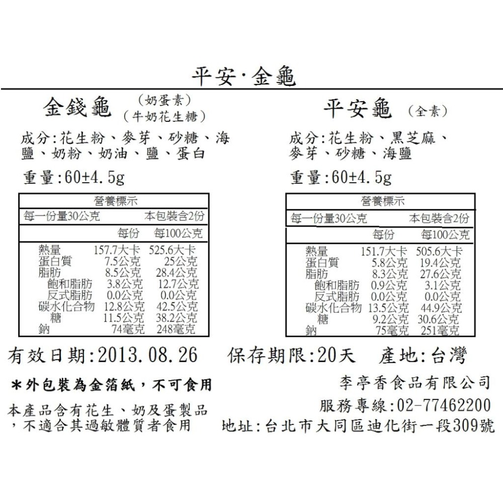 李亭香｜平安 ‧ 金龜-細節圖4