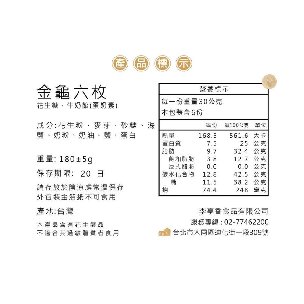 李亭香｜金錢龜六枚｜6入-細節圖3