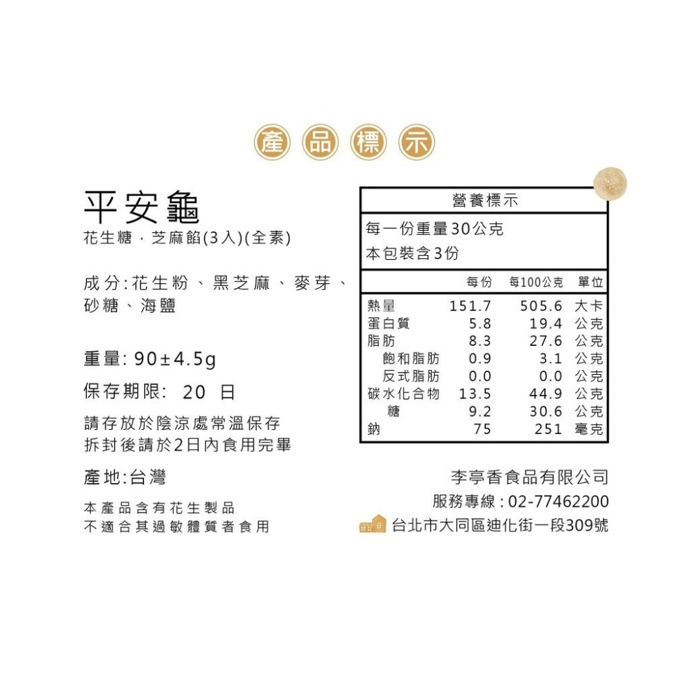 李亭香｜平安龜｜3入-細節圖4