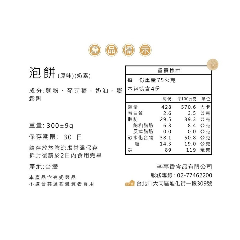 李亭香｜原味泡餅｜4入-細節圖4