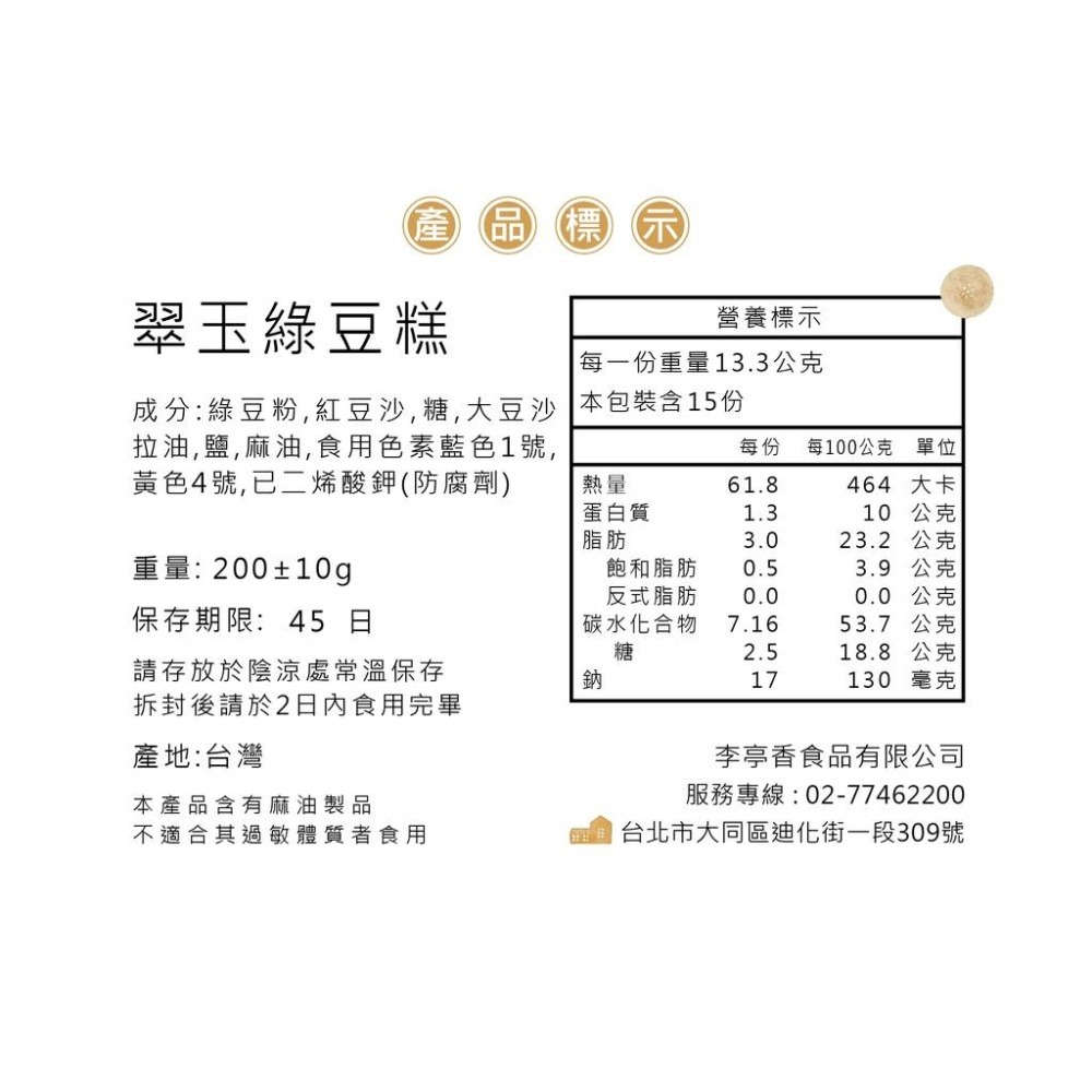 李亭香｜翠玉綠豆糕-細節圖3