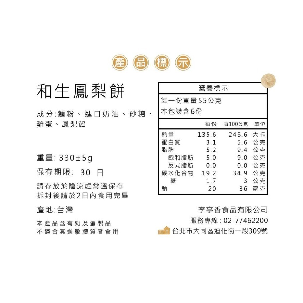 李亭香｜鳳梨餅｜6入-細節圖3