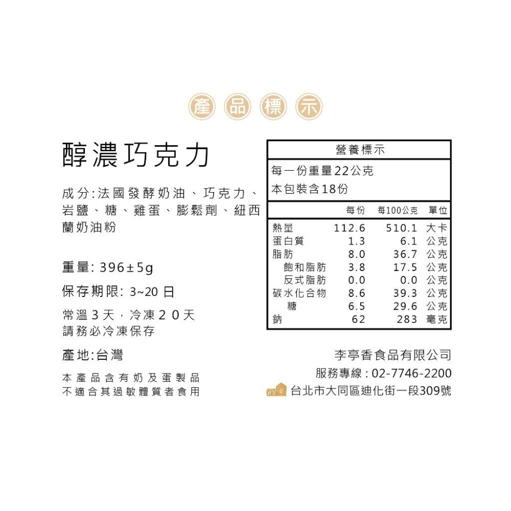 李亭香｜醇濃巧克力小泡芙｜18入【每週二/五出貨】-細節圖3