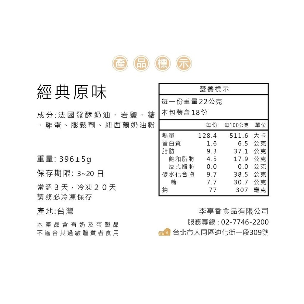 李亭香｜原味經典小泡芙｜18入【每週二/五出貨】-細節圖3