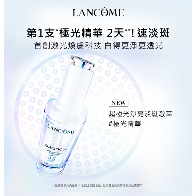 【蘭蔻】超極光淨亮淡斑激萃 30ml / 50ml-細節圖2