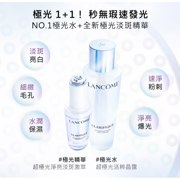 【蘭蔻】超極光淨亮淡斑激萃 30ml / 50ml-細節圖4