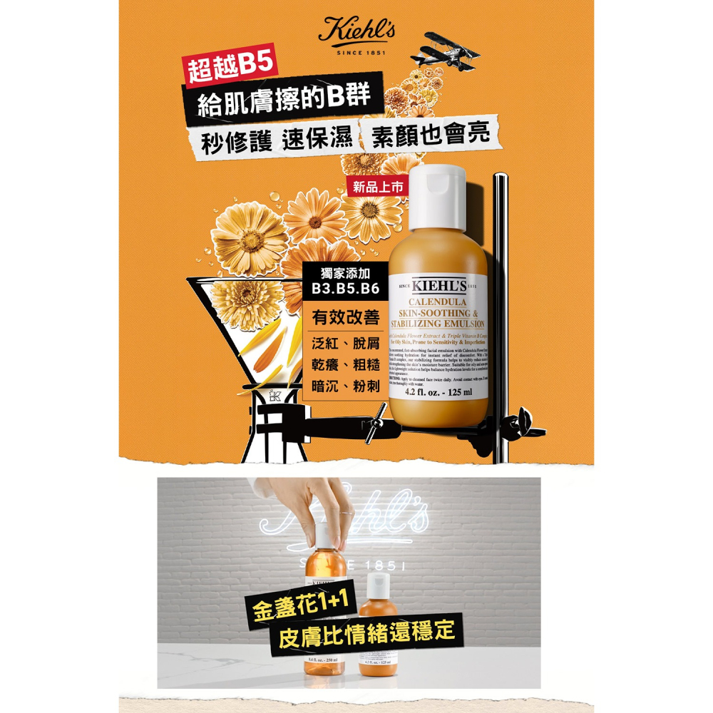 【Kiehls契爾氏】金盞花B5保濕修護精華乳液125ml-台灣專櫃貨-細節圖2