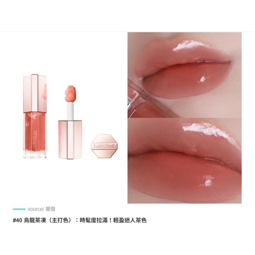 專櫃最新𝙉𝙀𝙒！【蘭蔻 】唯我精華果凍唇蜜 (預購)-規格圖9