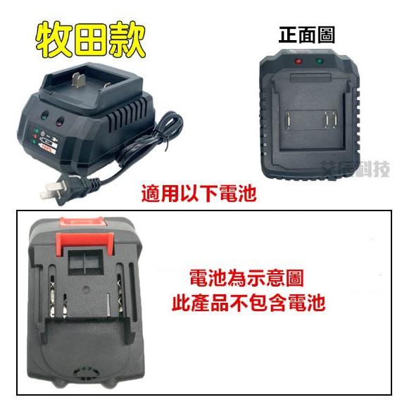 台灣現貨 座充 牧田款 充電器 牧田款18V 21V 充電器-細節圖3