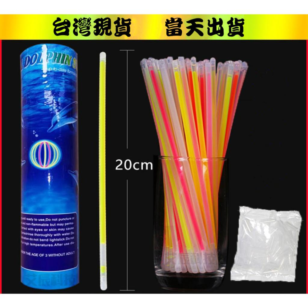 發光棒 閃光棒 8色螢光棒 一桶100支 20公分 螢光棒發光用品 演唱會 派對用品 蹦迪用品 夜店用品 酒吧用品-細節圖2