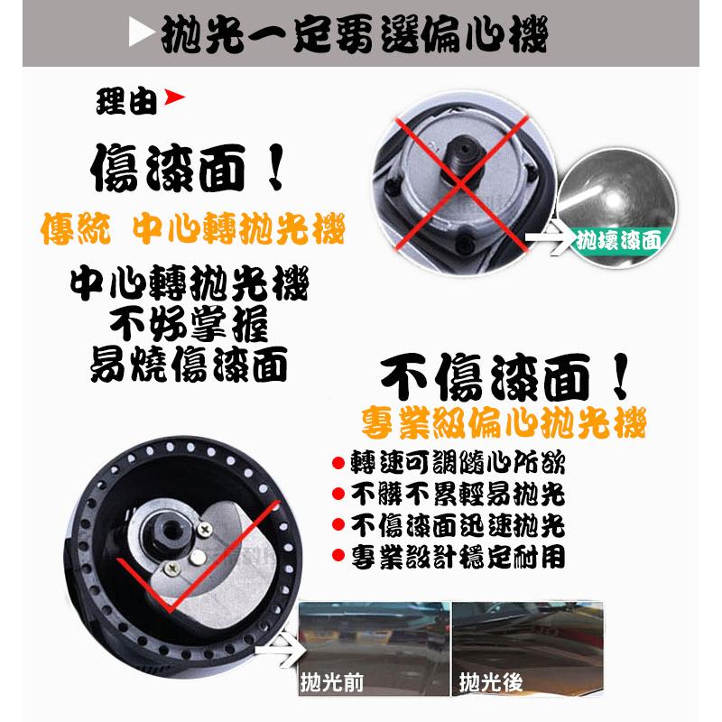 偏心拋光機 電動拋光機 DA電動拋光機 汽車美容機 刮痕修復 研磨機 拋光修復 拋光機 震拋機 打蠟 牧田 大燈拋光-細節圖6