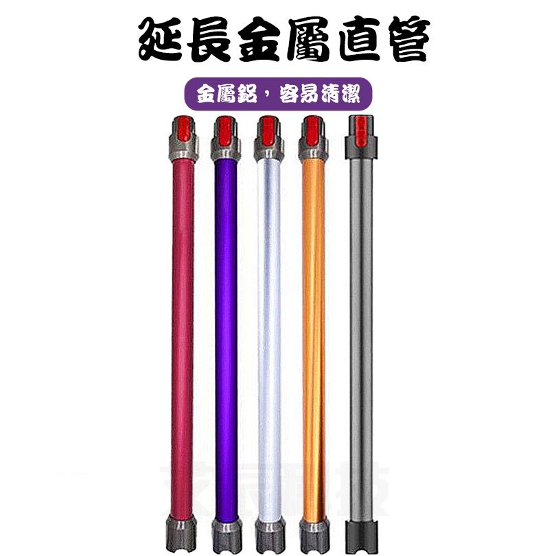 免運 V7 V8 V10 V11 DYSON 延長管 鋁管 戴森 吸塵器 延長鋁管 V12 Slim 吸塵器配件 延長桿-細節圖2
