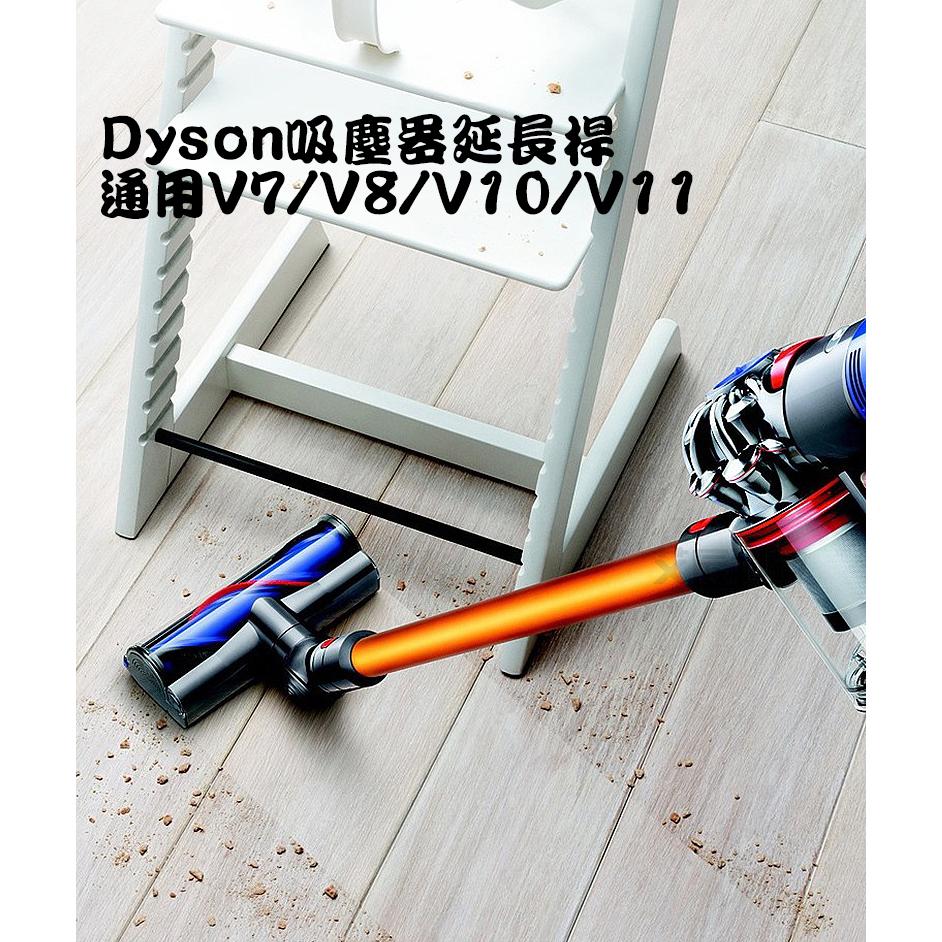 免運 V7 V8 V10 V11 DYSON 延長管 鋁管 戴森 吸塵器 延長鋁管 V12 Slim 吸塵器配件 延長桿-細節圖3
