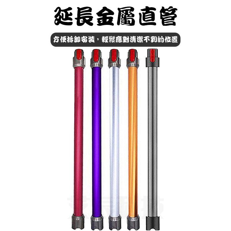 免運 V7 V8 V10 V11 DYSON 延長管 鋁管 戴森 吸塵器 延長鋁管 V12 Slim 吸塵器配件 延長桿-細節圖4