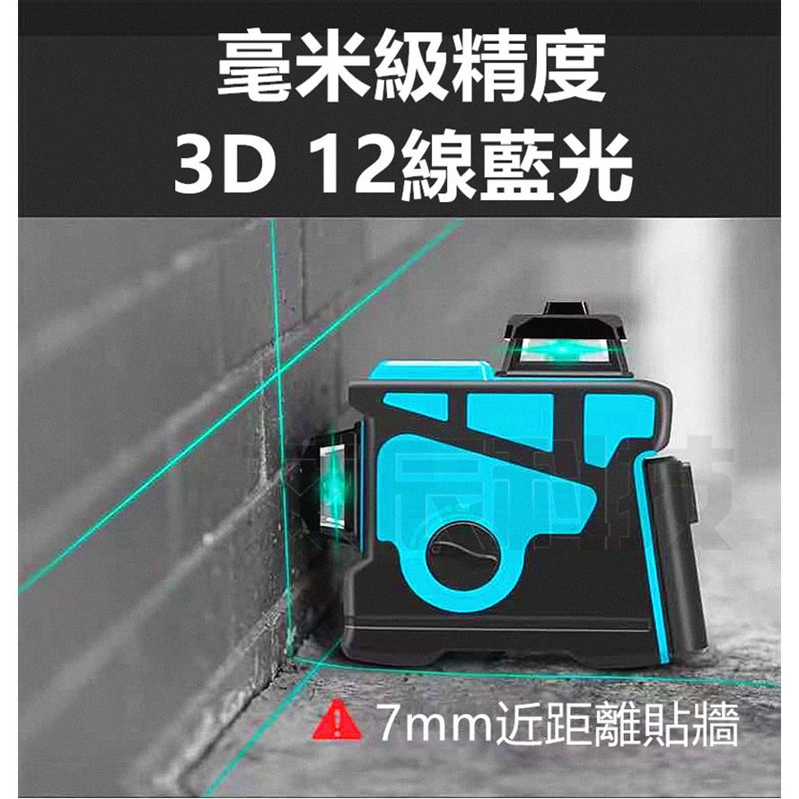 水平儀【台灣現貨】12線5線觸控式戶外超強雷射水平儀 貼牆儀 室外裝修自動打斜線【藍光/綠光可選】電鑽 牧田 起子 扳手-細節圖7