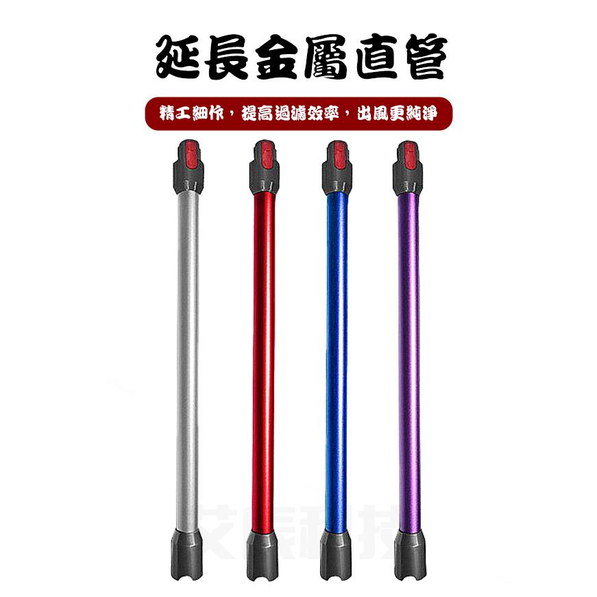 現貨免運 適配 戴森 dyson V7 V8 V10 V11 SV12 SV10 SV11 吸塵器 延長管 鋁管 延長桿-細節圖5