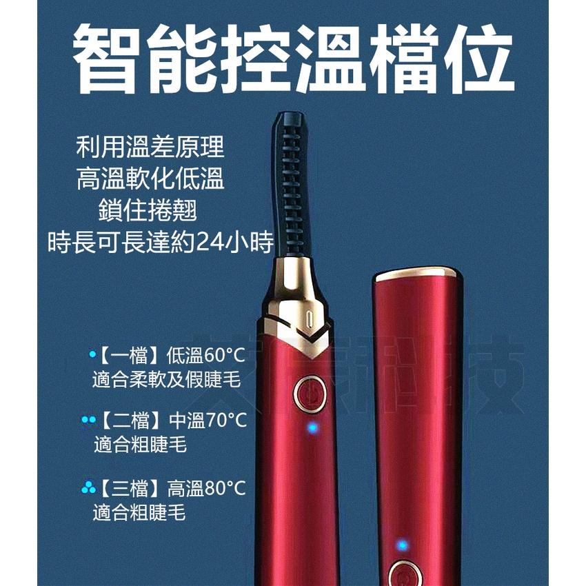 燙睫毛器 4色可選 睫毛夾 睫毛捲燙器 第六代 Eyecurl 六 台灣現貨寄出 日本 三檔溫控 睫毛定型 USB充電-細節圖3