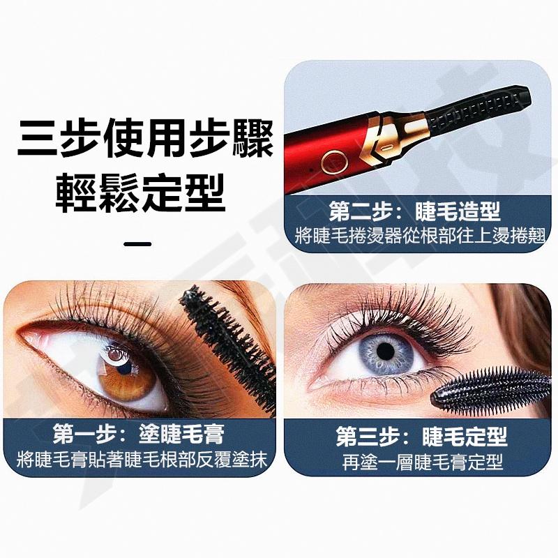 燙睫毛器 4色可選 睫毛夾 睫毛捲燙器 第六代 Eyecurl 六 台灣現貨寄出 日本 三檔溫控 睫毛定型 USB充電-細節圖5