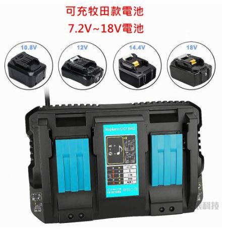 牧田充電器 牧田電池 牧田 副廠雙槽(8A) 14.4V 18V 20V 21V 電鑽 Makita-細節圖3