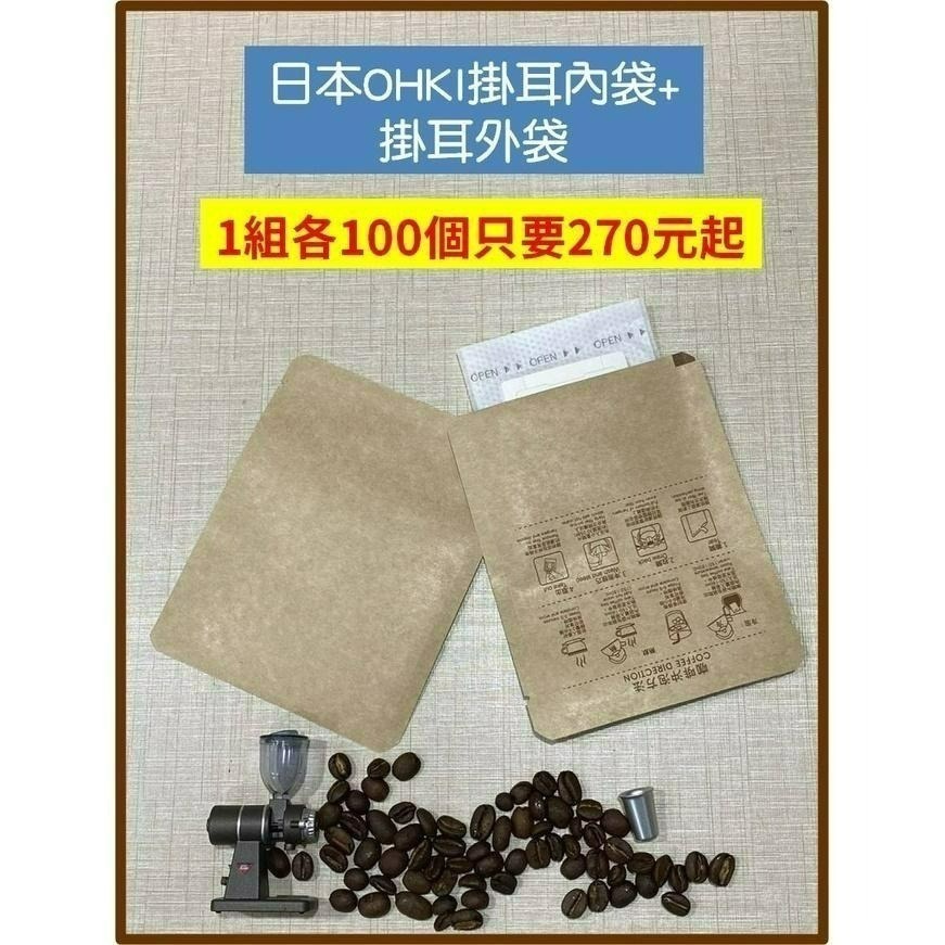 日本OHKI掛耳濾袋+外袋組合 【100入260元起】-細節圖3
