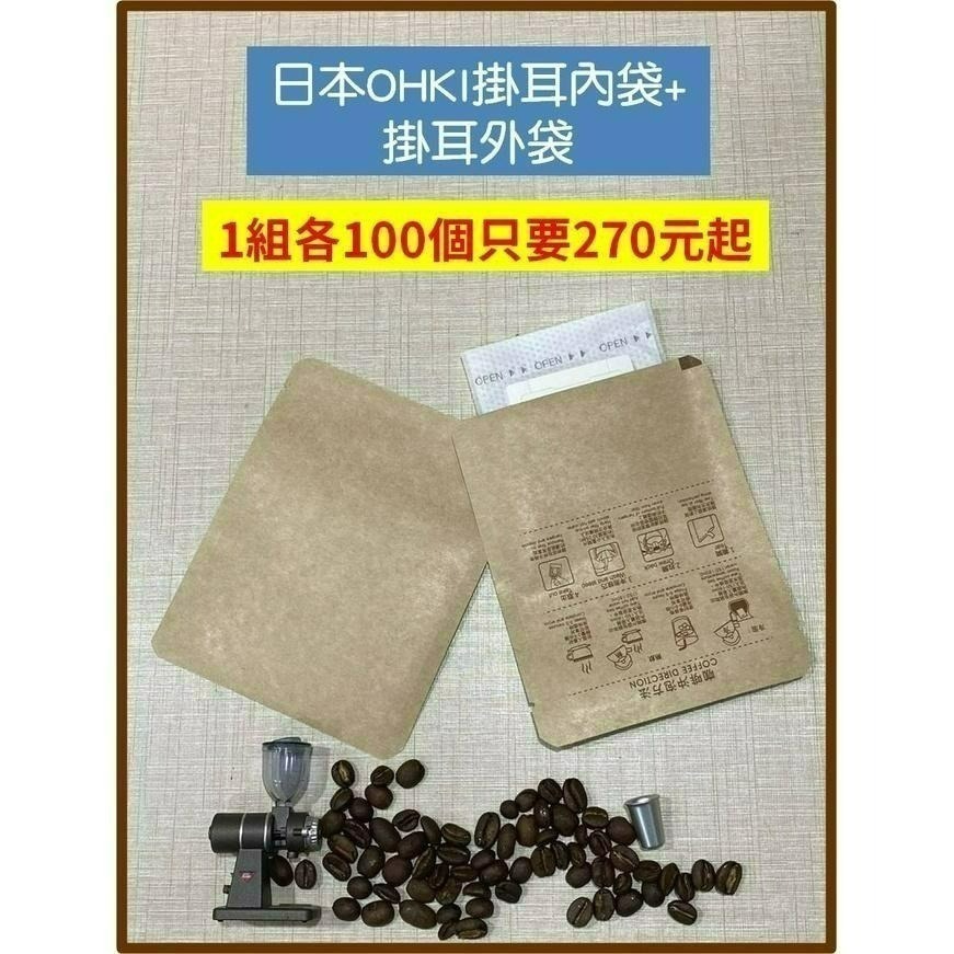 日本OHKI掛耳濾袋+外袋組合 【100入265元起】-細節圖3