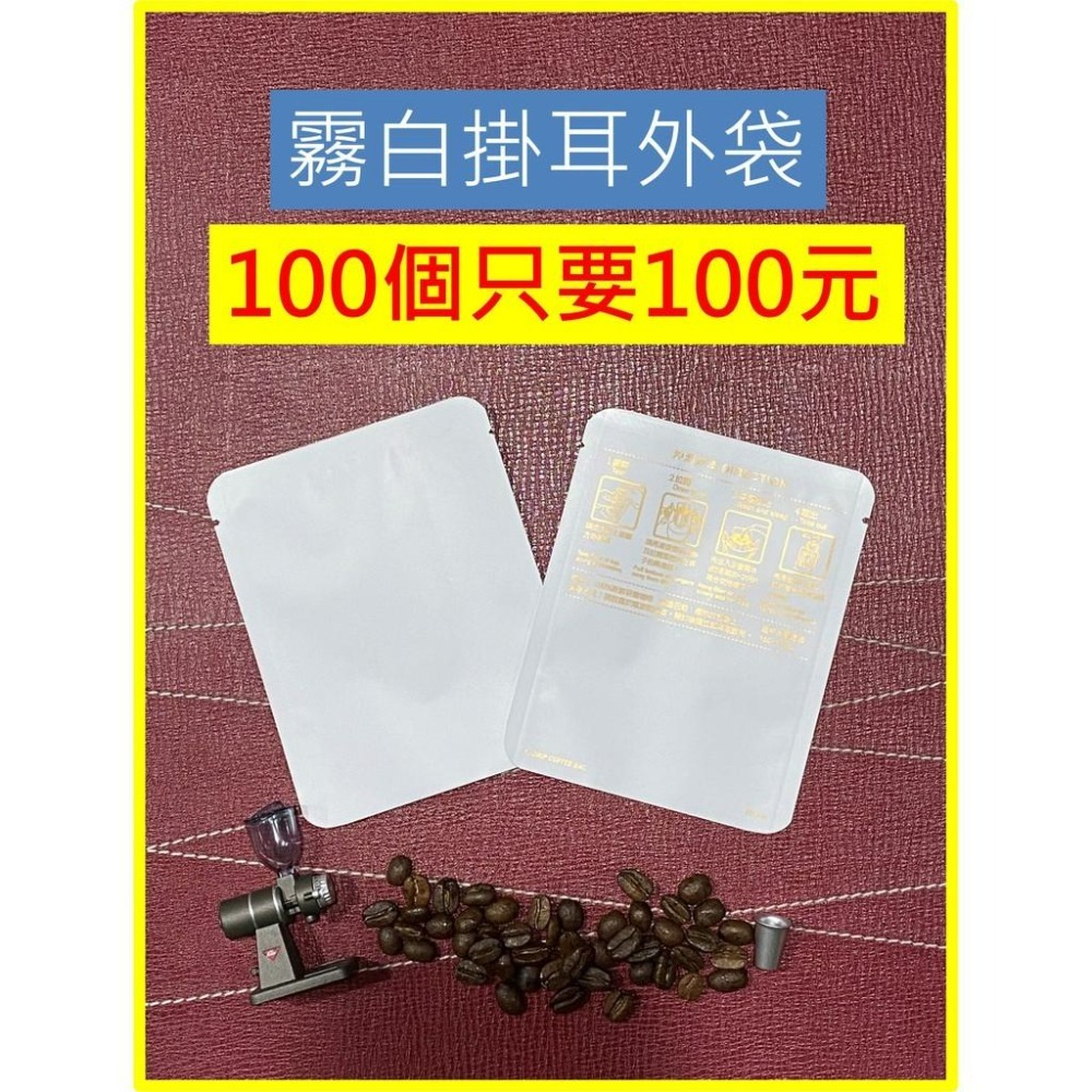 掛耳外袋 - 有印沖泡說明 - 100入只要93元起 共6種款式-細節圖3